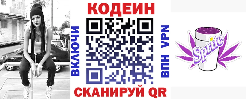Купить закладки Сосновоборск Codein напиток Lean (лин)
